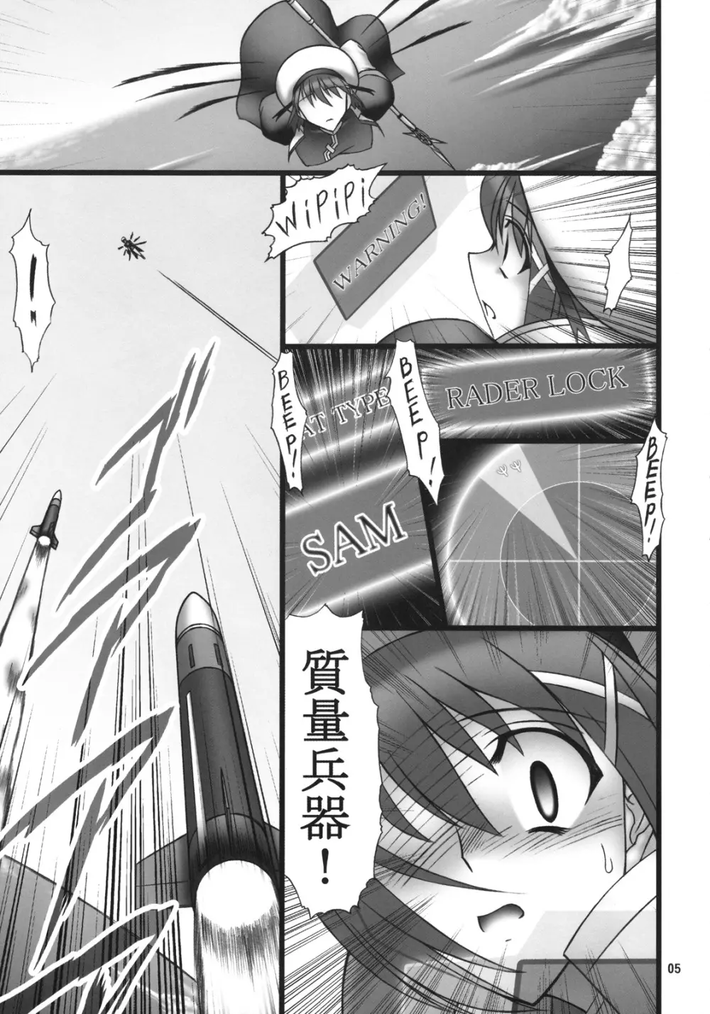 Angel's stroke 10 あの黒い飛竜を撃て！ Page.6