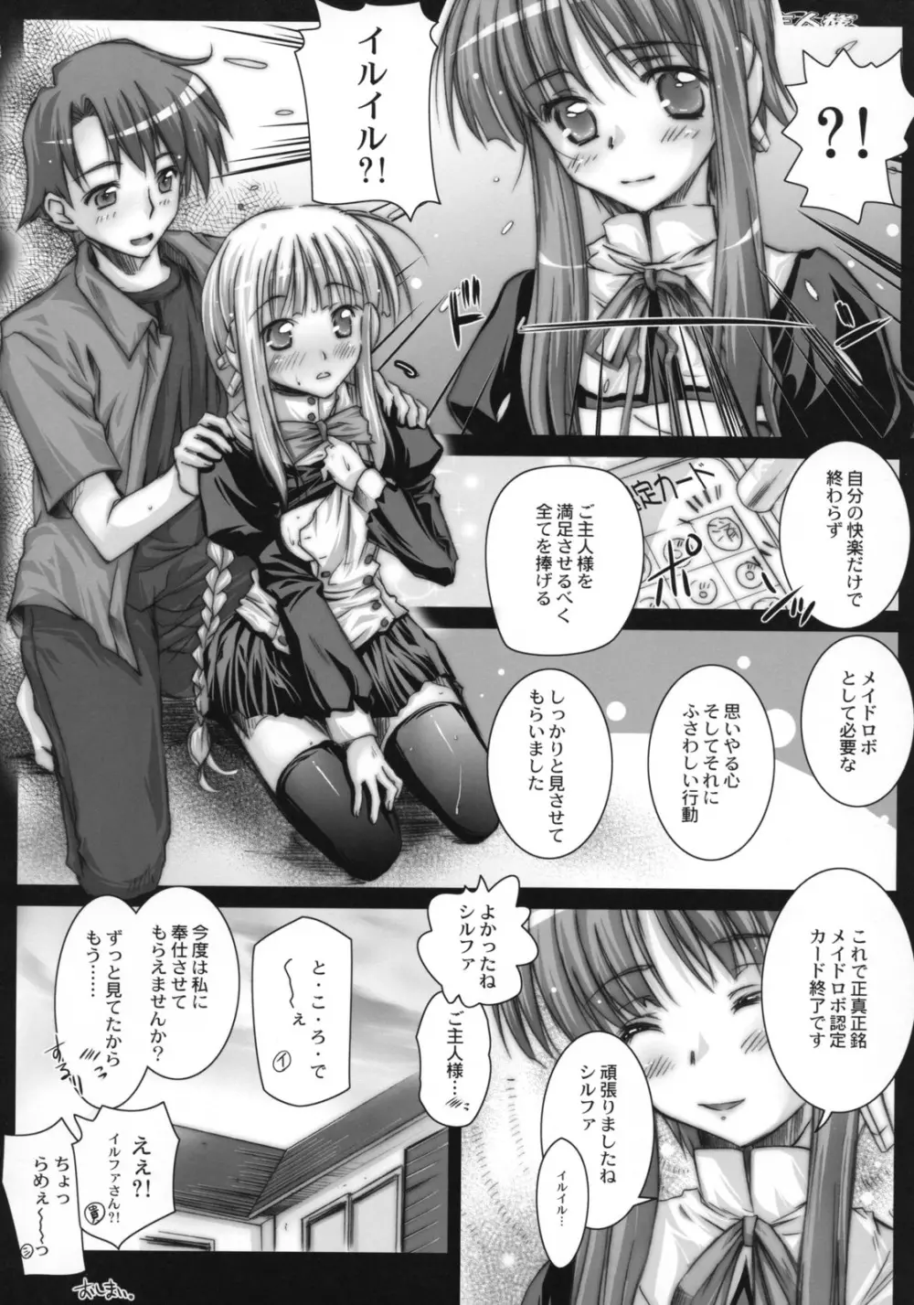 ご主人様のめいろろぼ Page.29