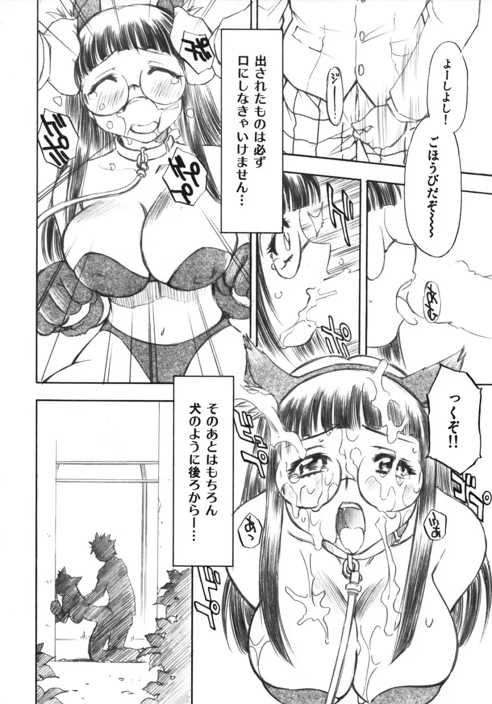 とらぶるっ娘 ～沙姫＆綾＆凛～ Page.17