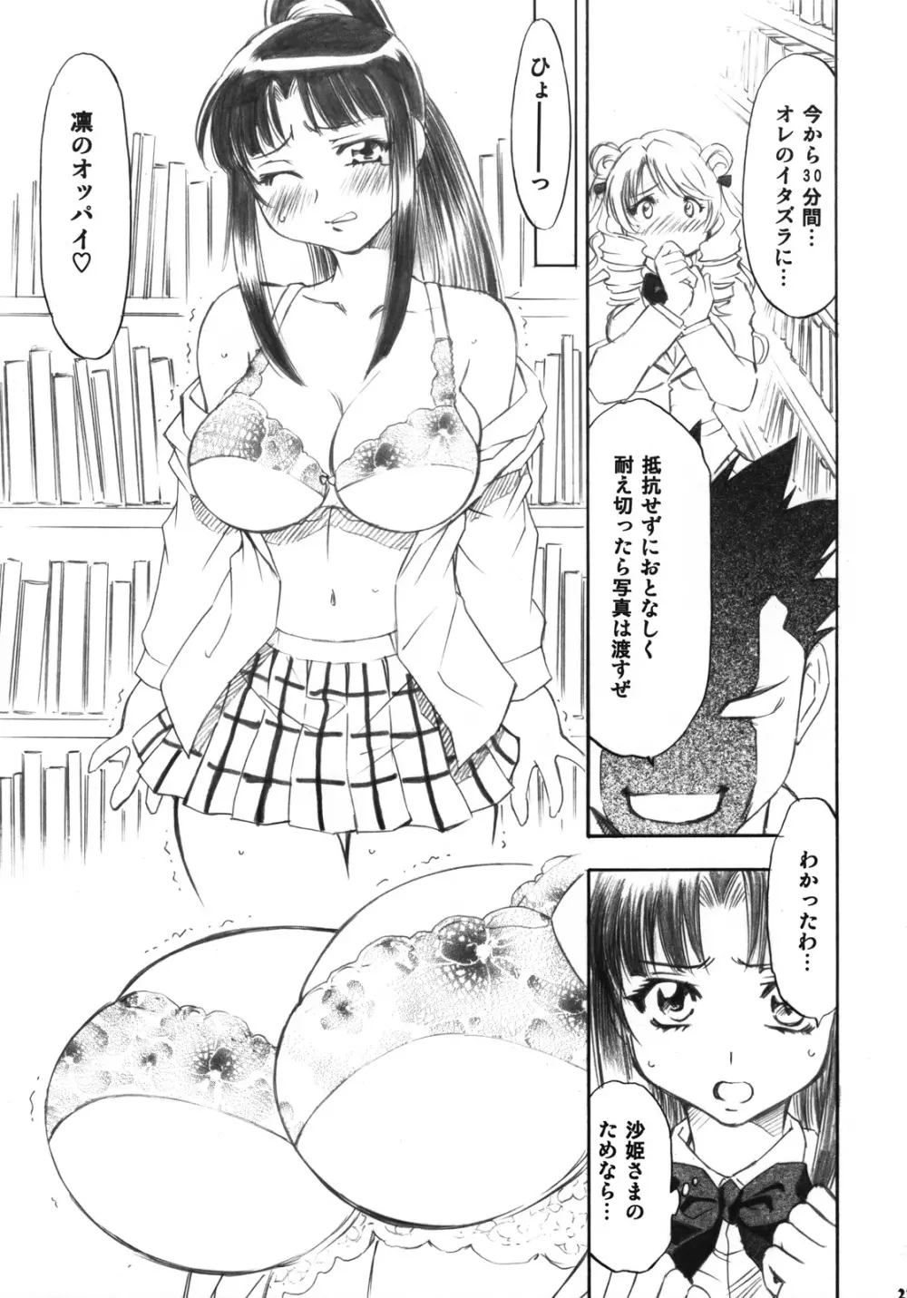 とらぶるっ娘 ～沙姫＆綾＆凛～ Page.22
