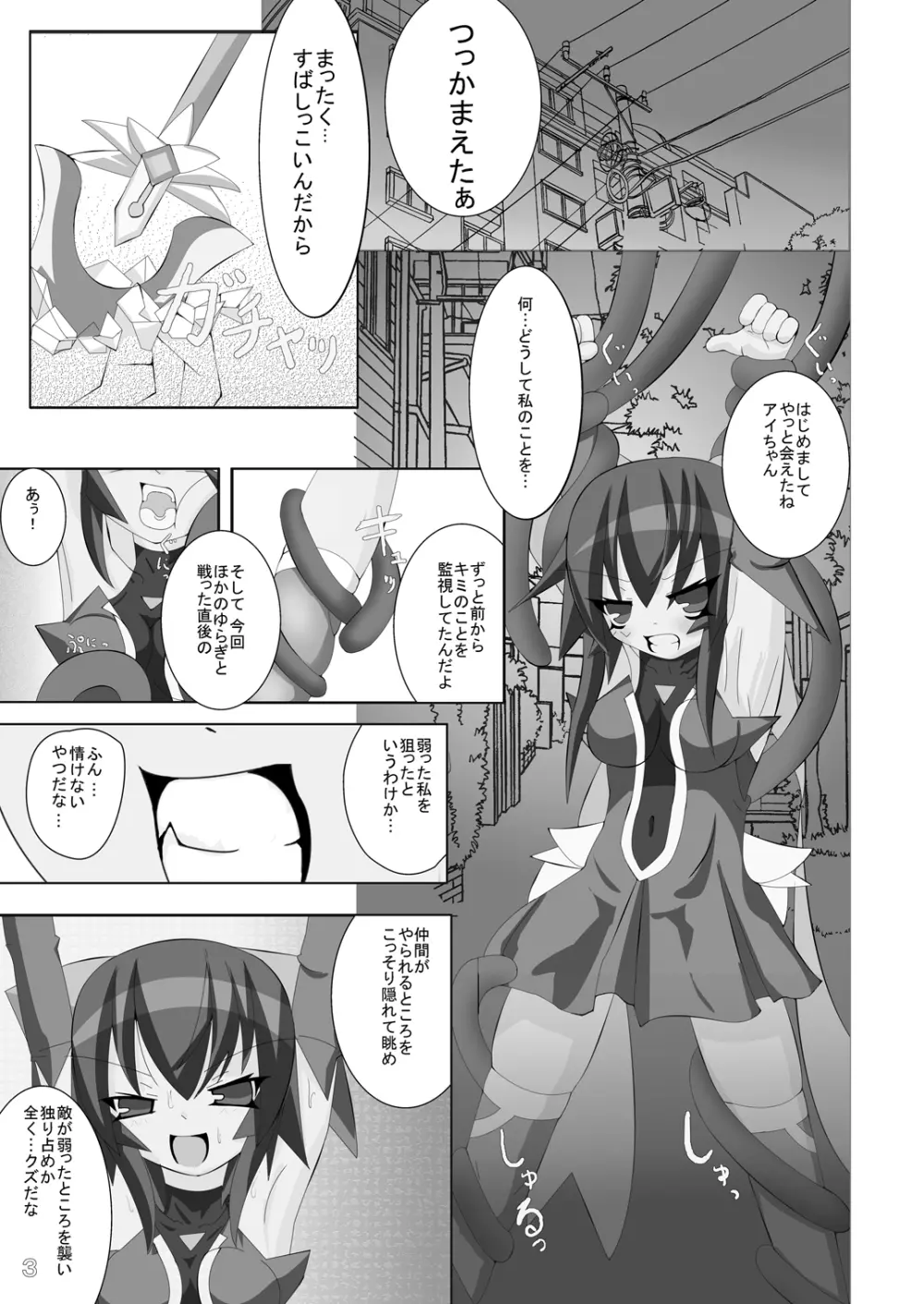 マ○少女なアイたん。 Page.2