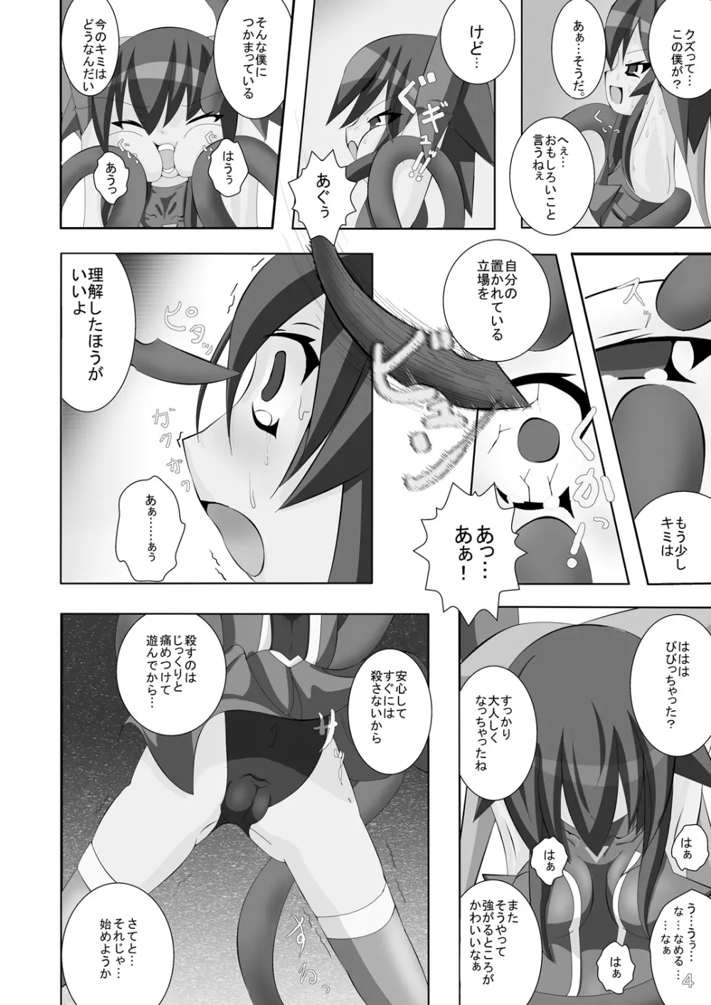 マ○少女なアイたん。 Page.3