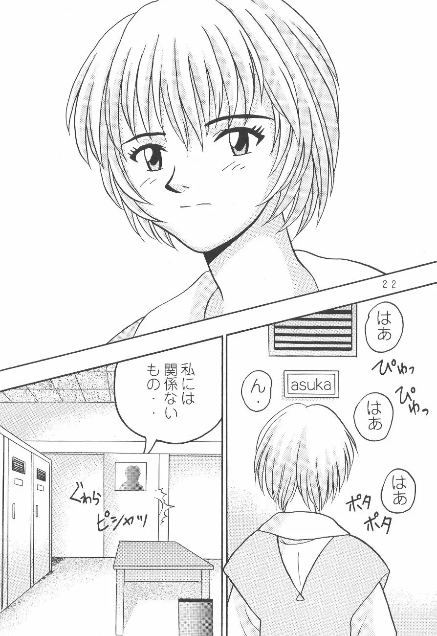 ちがうもんっ Page.23