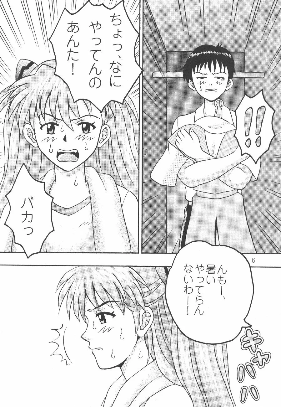 ちがうもんっ Page.7