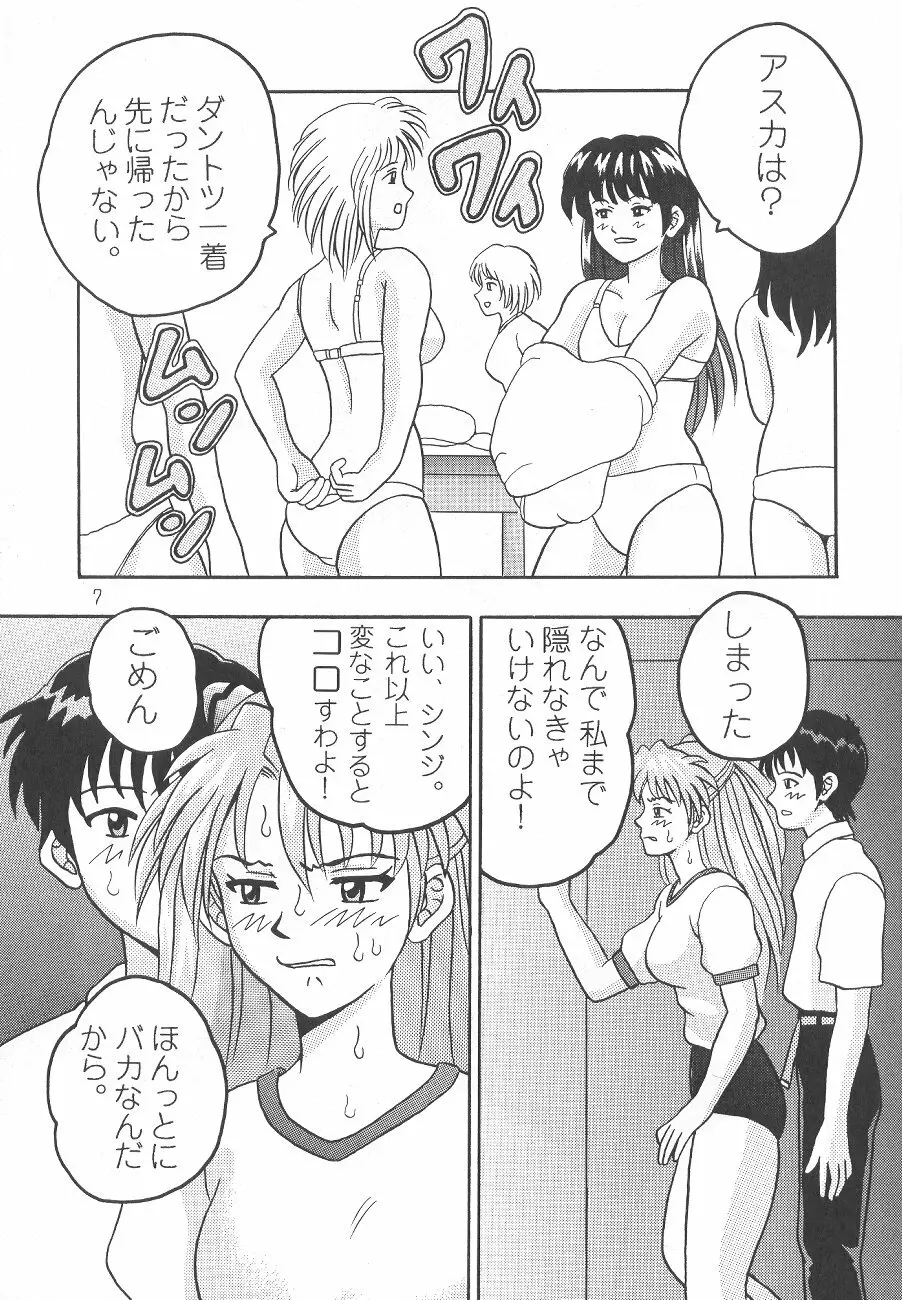 ちがうもんっ Page.8