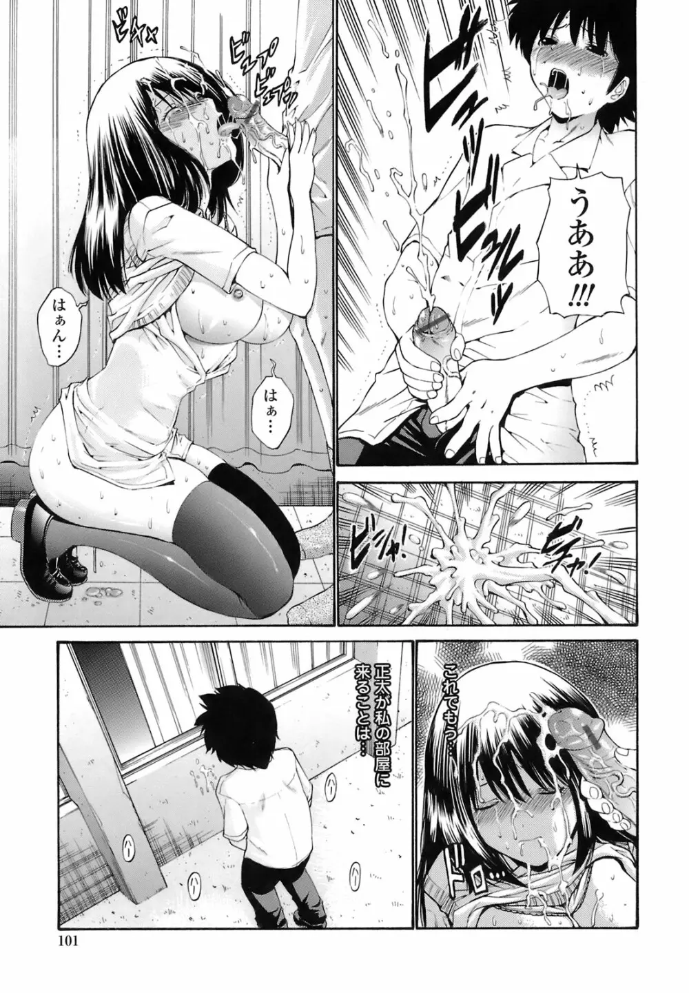 輪姦姉妹 -GANG RAPE SISTER- Page.100