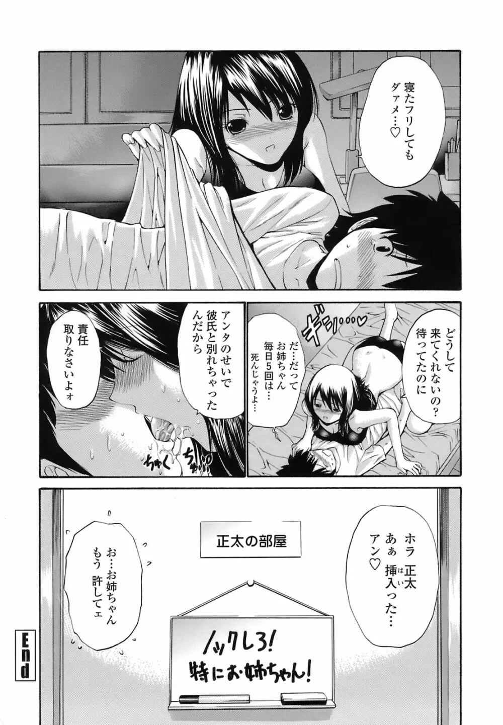 輪姦姉妹 -GANG RAPE SISTER- Page.117