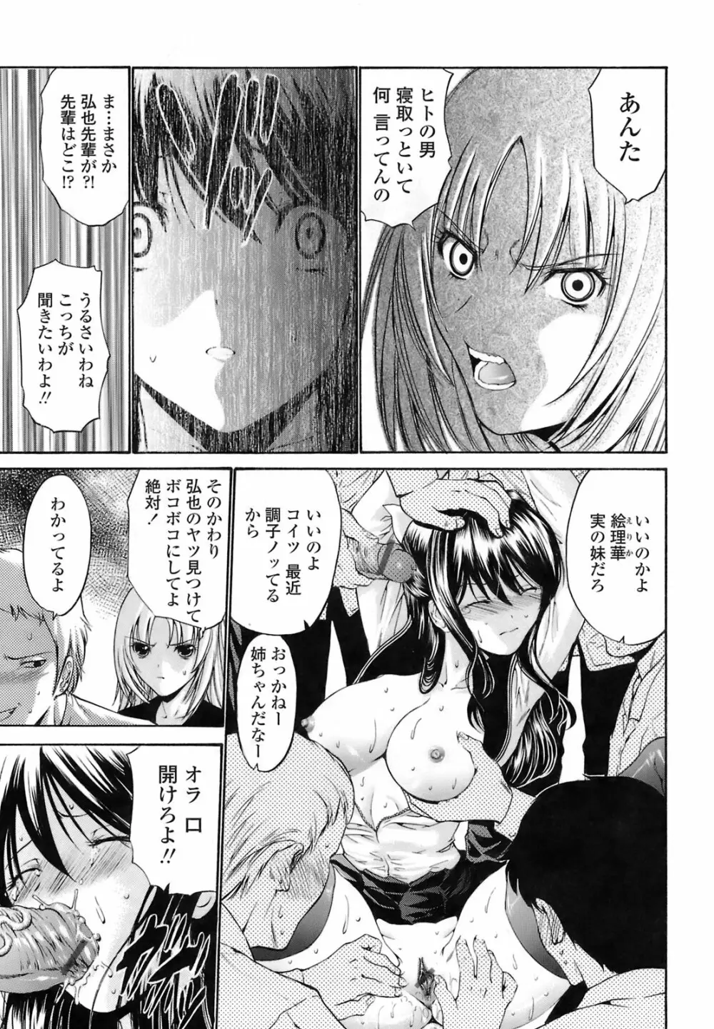 輪姦姉妹 -GANG RAPE SISTER- Page.12