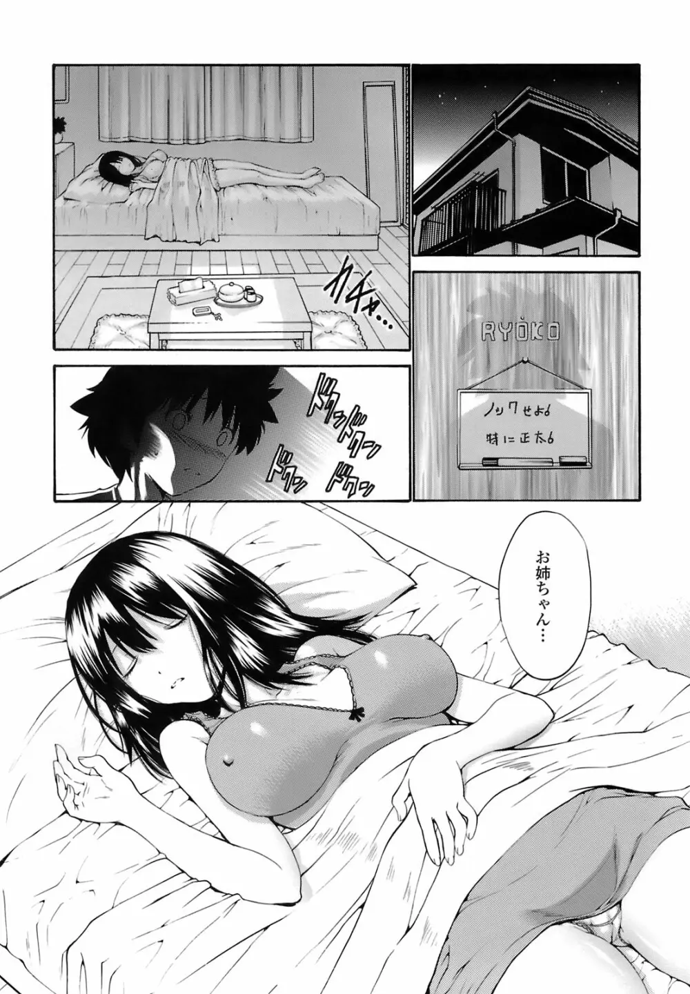 輪姦姉妹 -GANG RAPE SISTER- Page.86