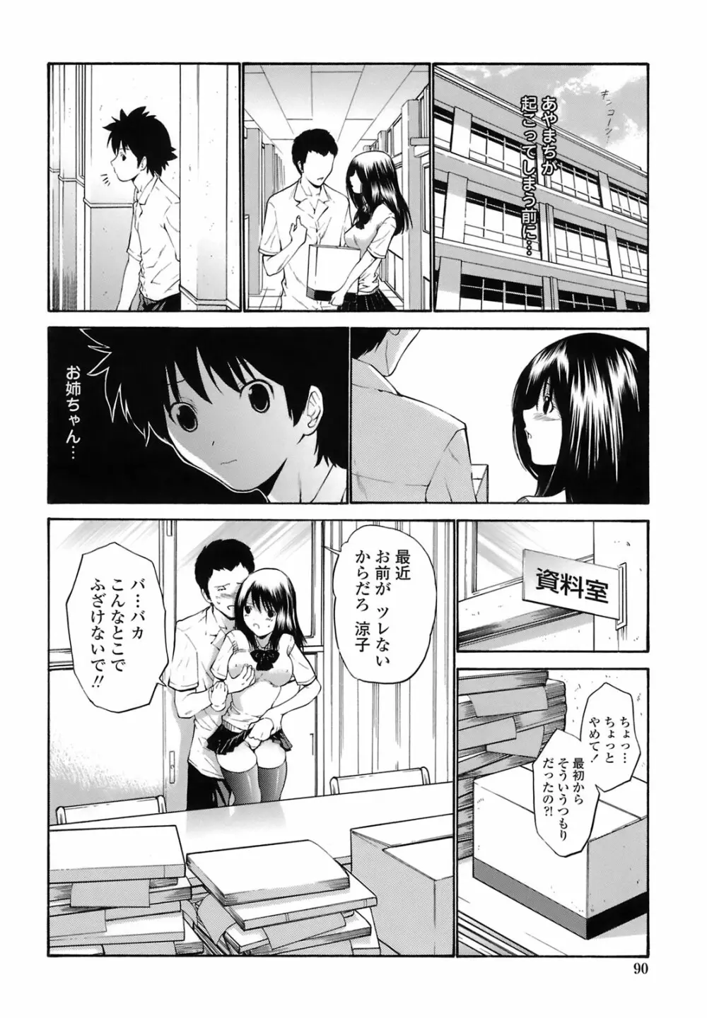 輪姦姉妹 -GANG RAPE SISTER- Page.89