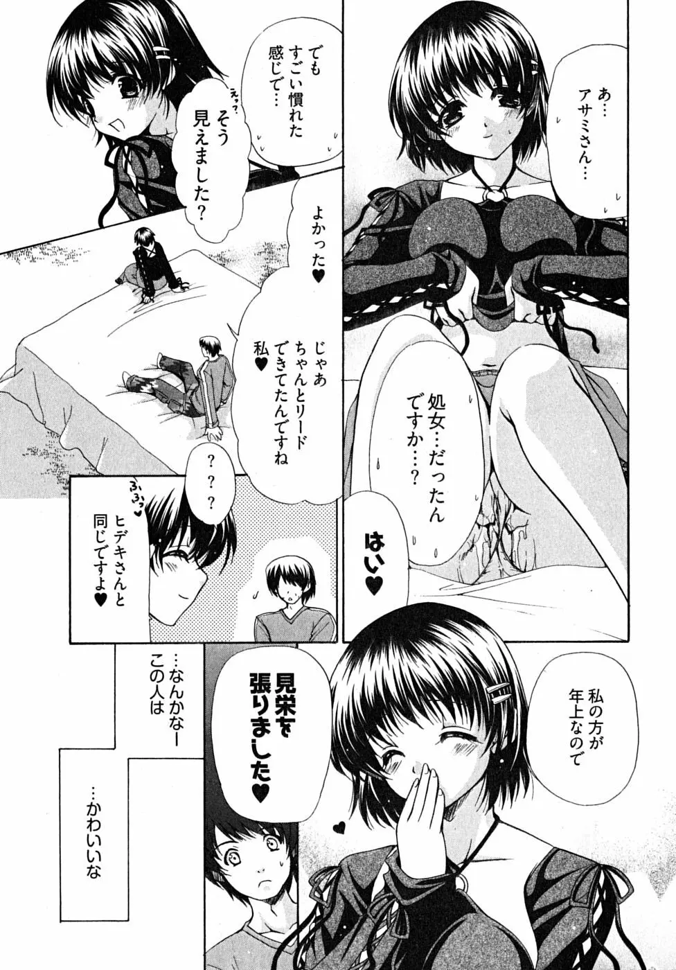 ダブル ラブ ライフ Page.104