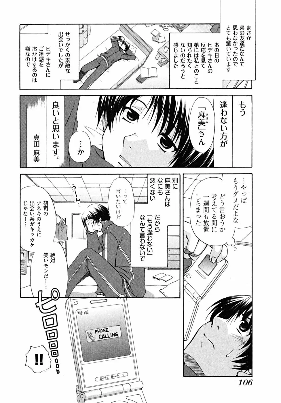 ダブル ラブ ライフ Page.109