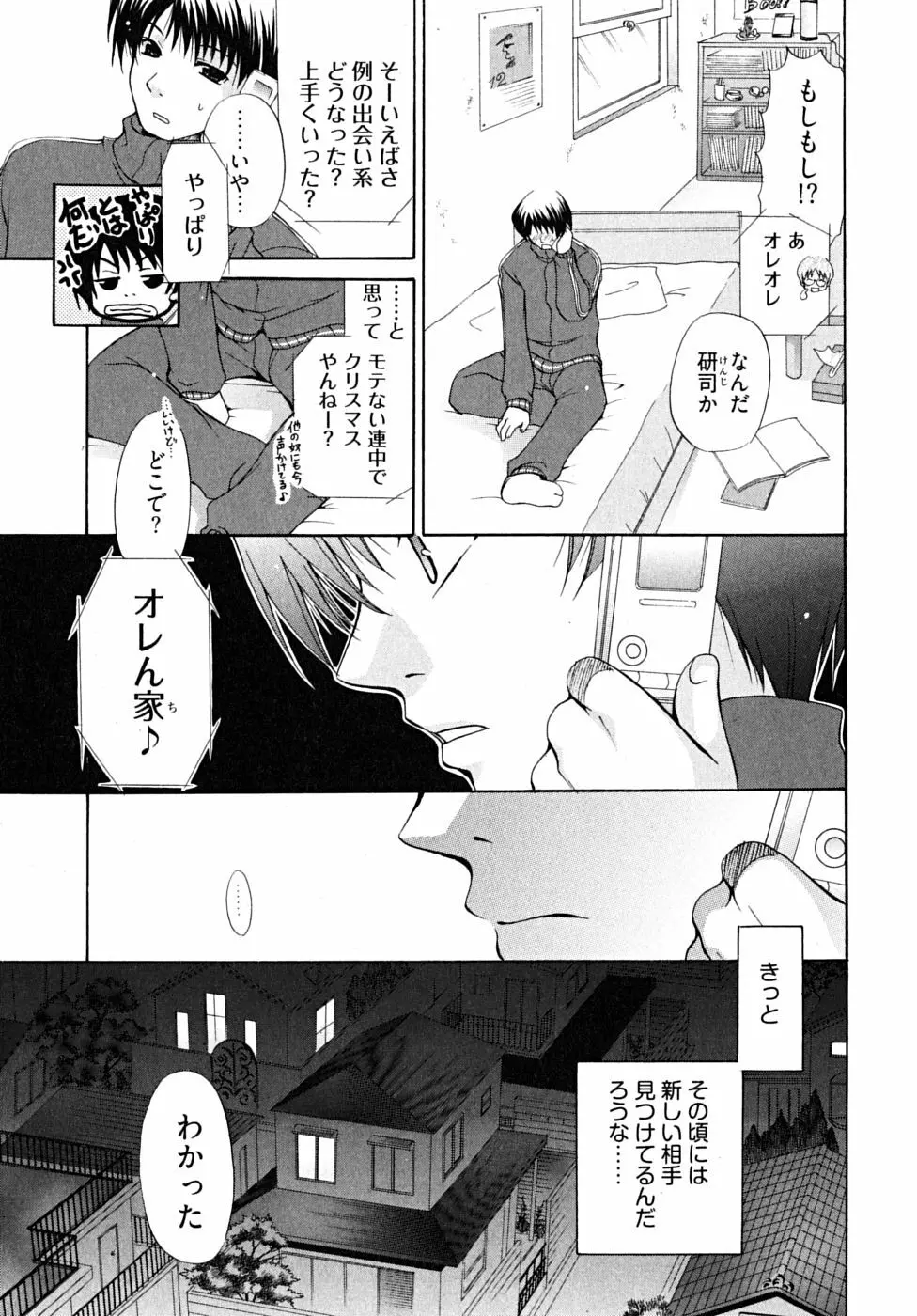 ダブル ラブ ライフ Page.110