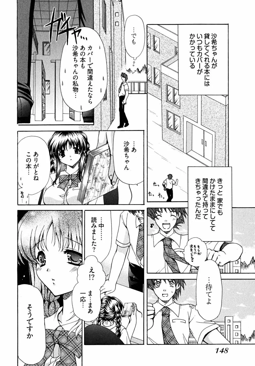 ダブル ラブ ライフ Page.151