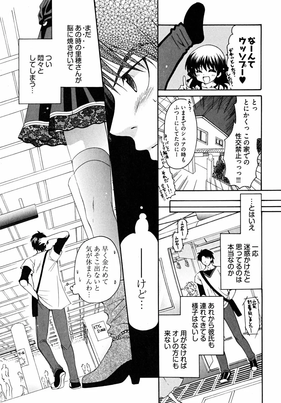 ダブル ラブ ライフ Page.32