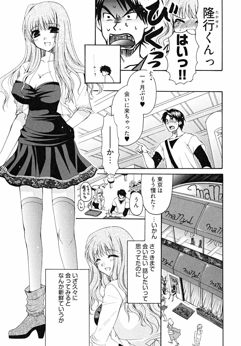 ダブル ラブ ライフ Page.34