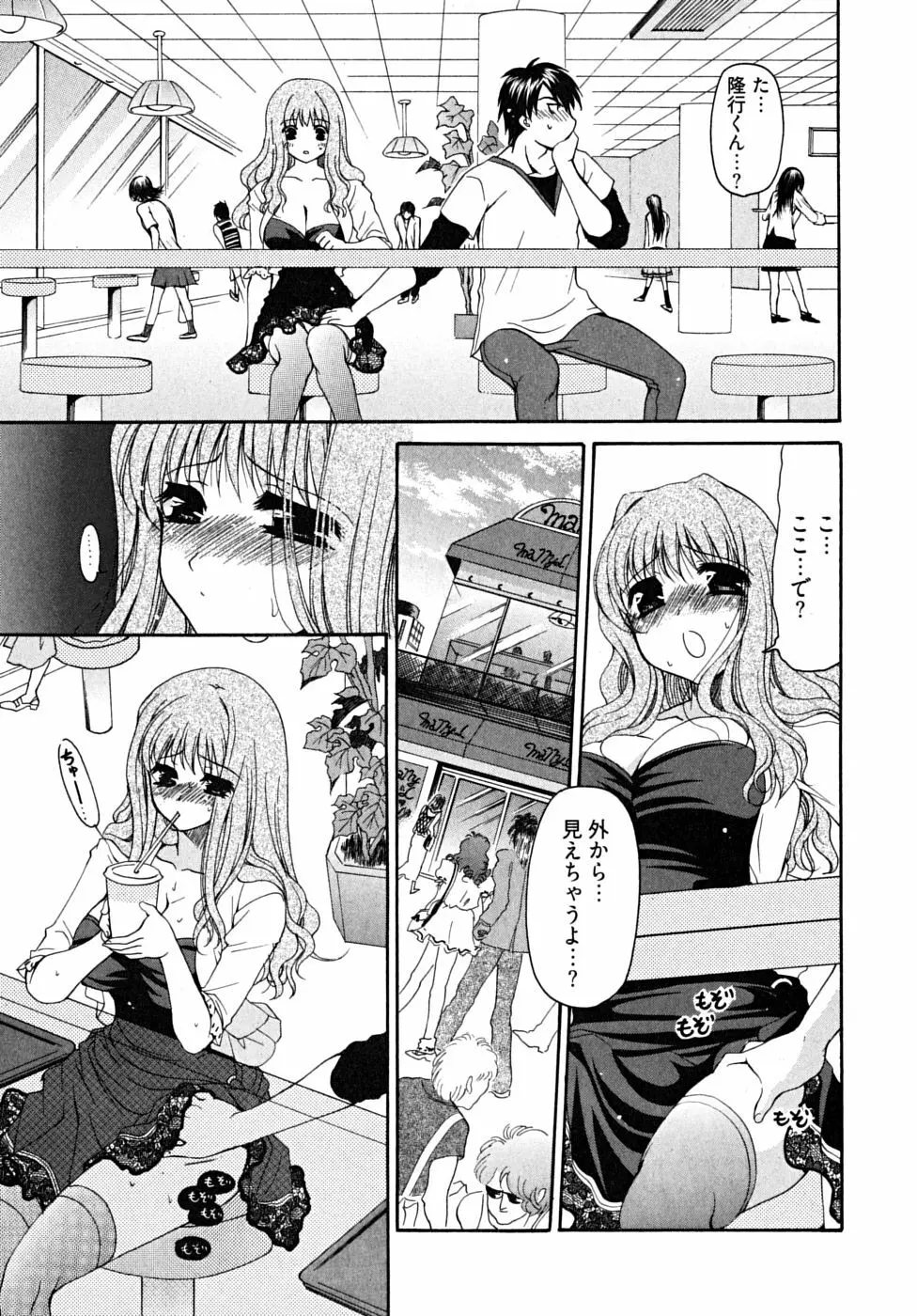 ダブル ラブ ライフ Page.36