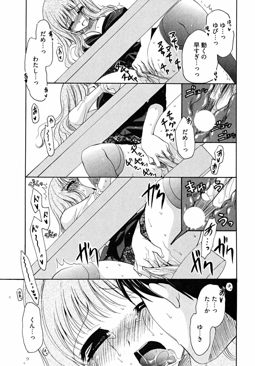 ダブル ラブ ライフ Page.40