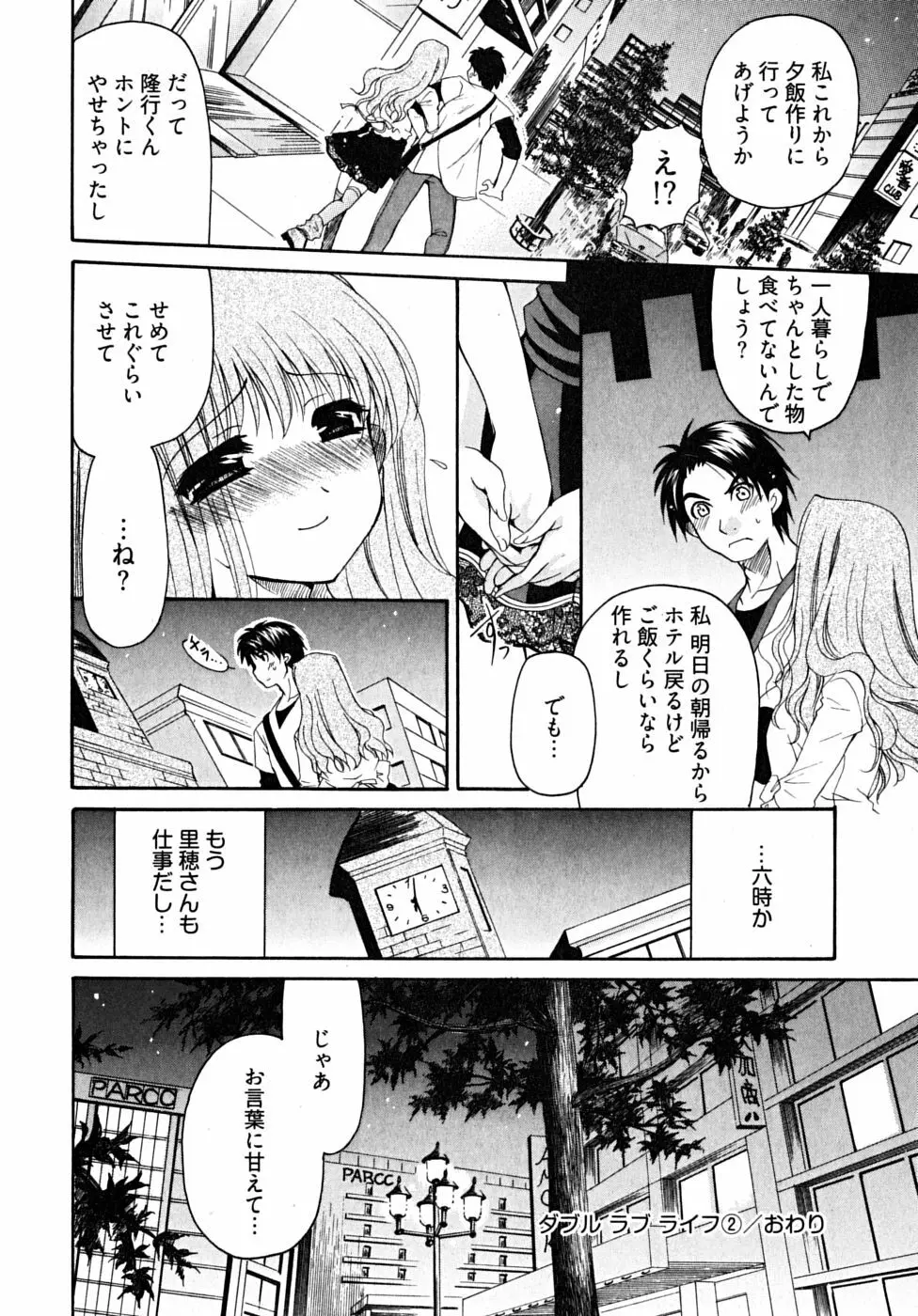 ダブル ラブ ライフ Page.47