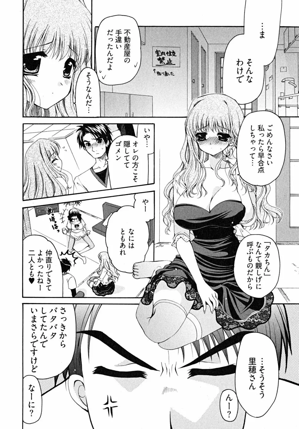 ダブル ラブ ライフ Page.69