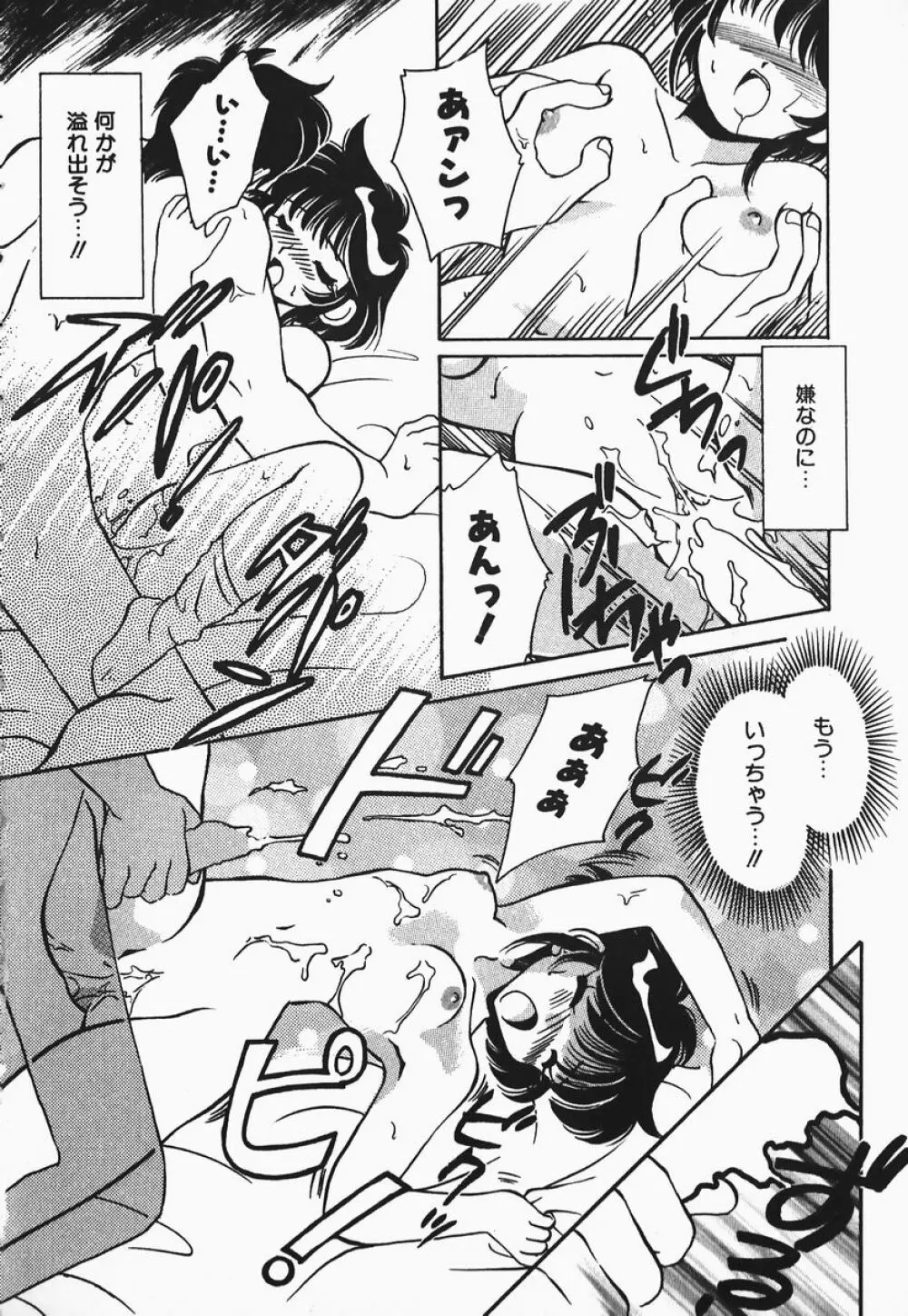 ああっ御主人様!! 1 Page.100