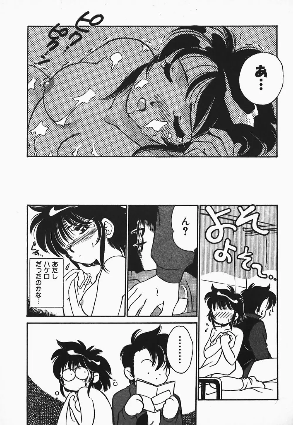 ああっ御主人様!! 1 Page.101