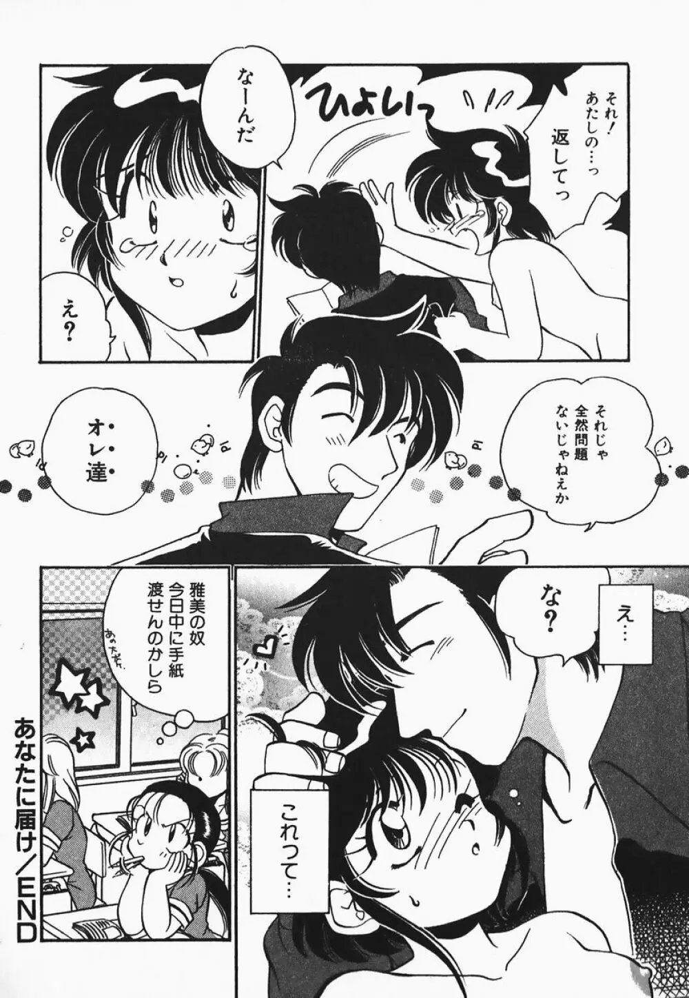 ああっ御主人様!! 1 Page.102