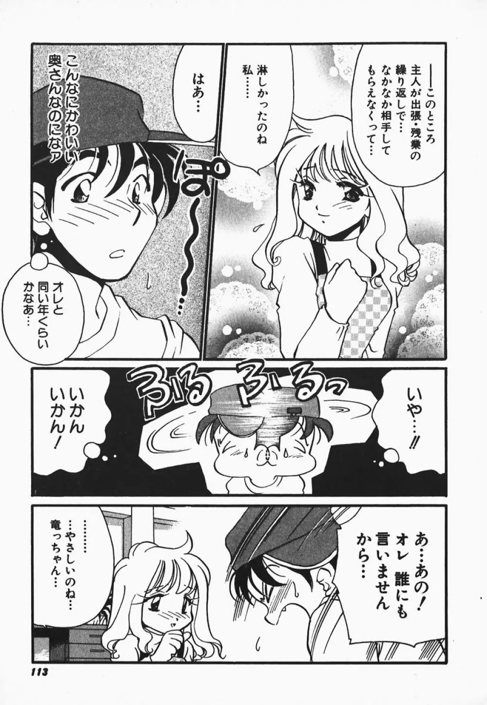 ああっ御主人様!! 1 Page.109