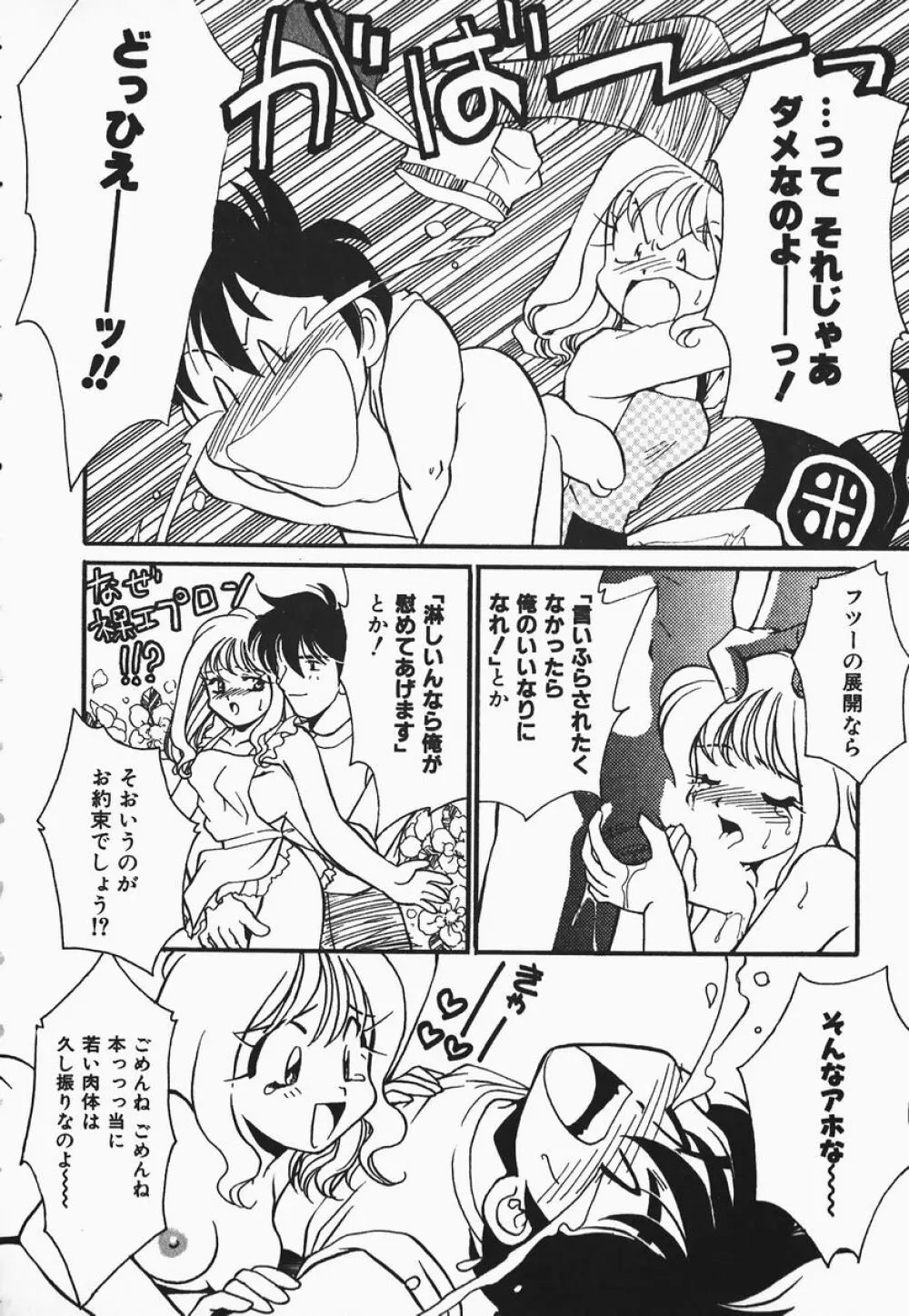 ああっ御主人様!! 1 Page.110