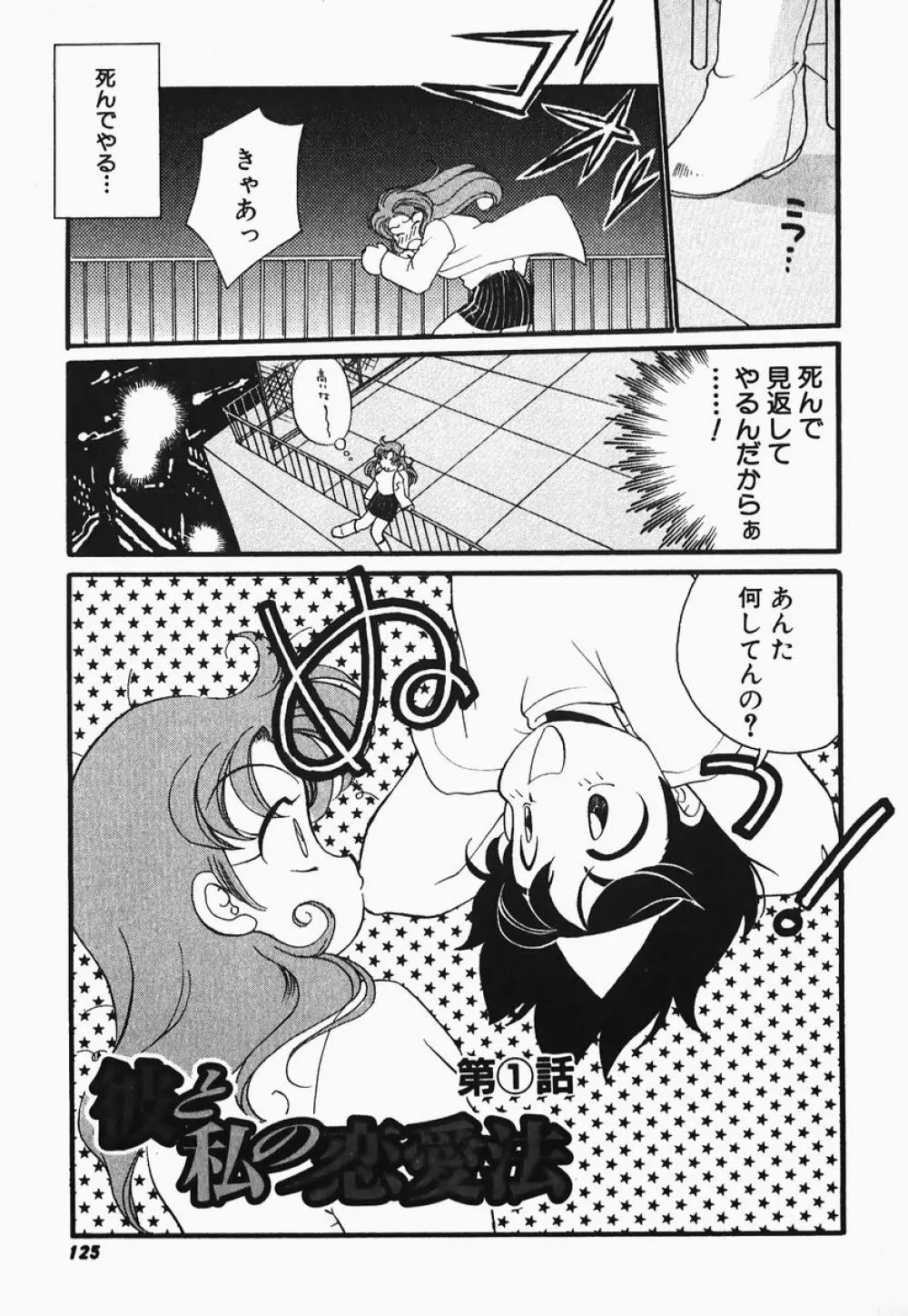 ああっ御主人様!! 1 Page.121