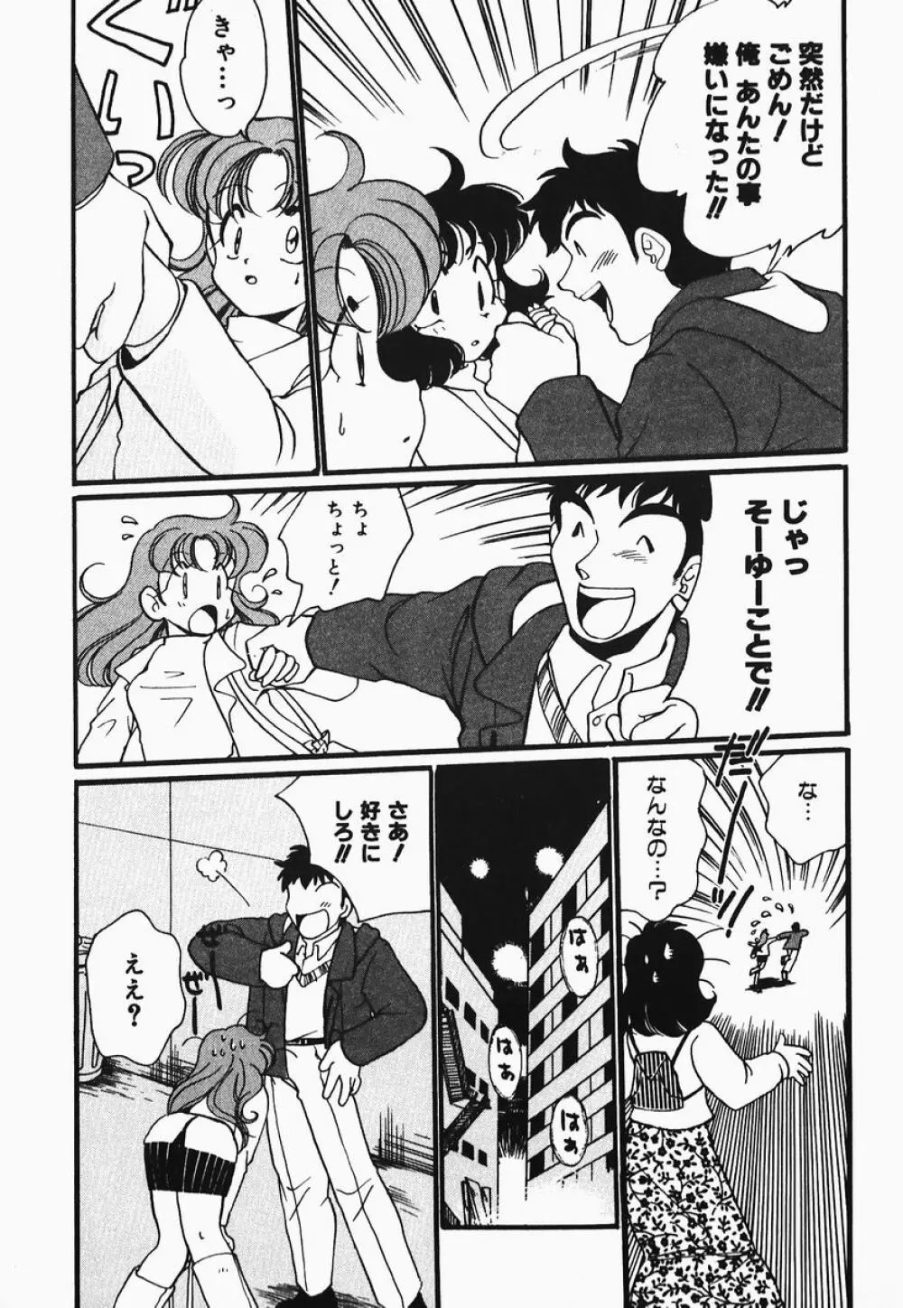 ああっ御主人様!! 1 Page.125