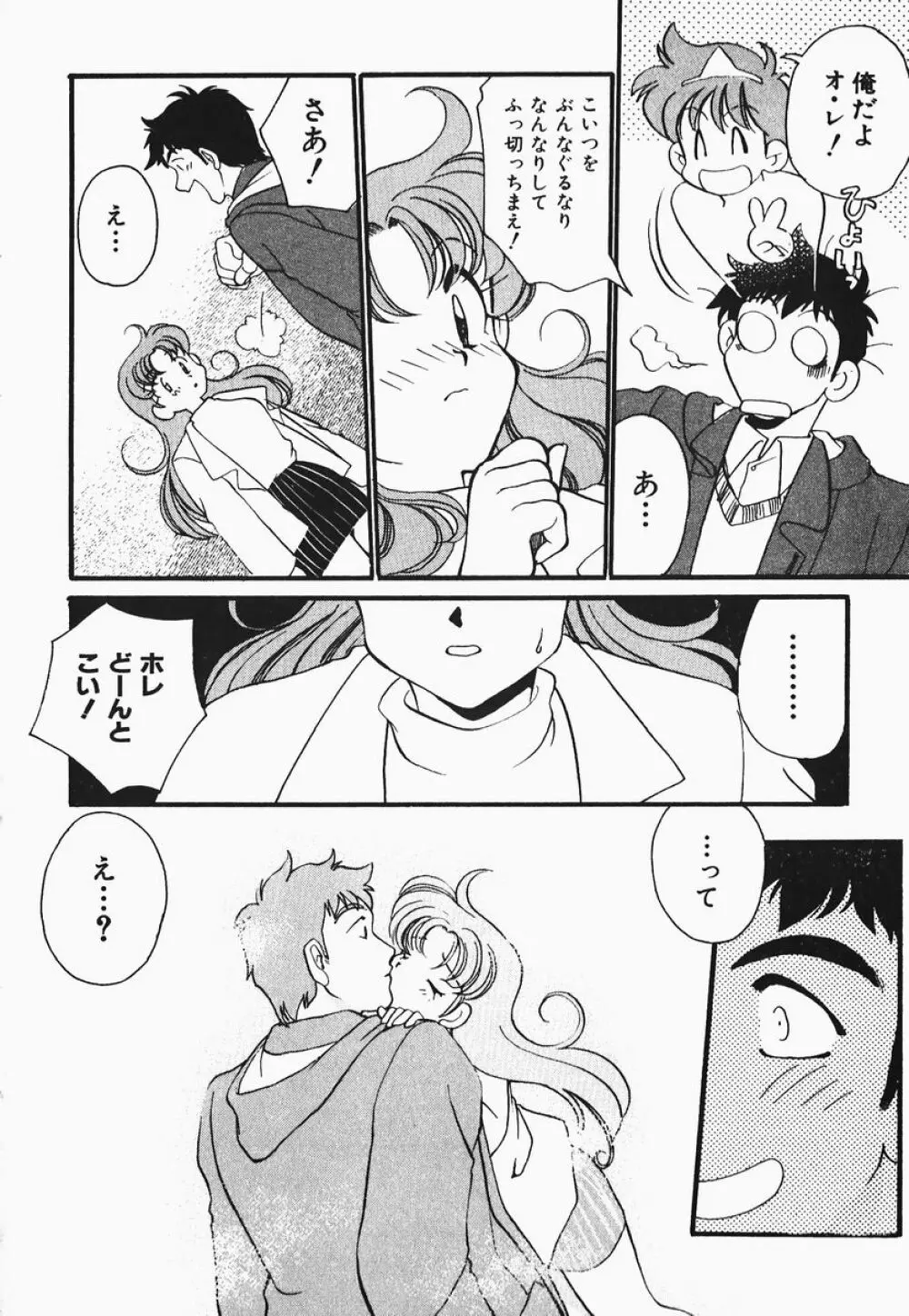 ああっ御主人様!! 1 Page.126