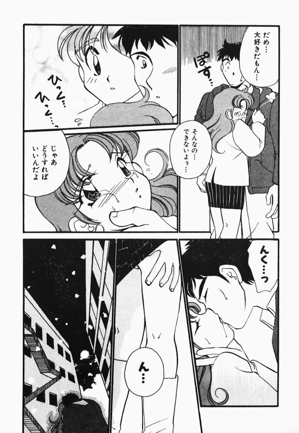 ああっ御主人様!! 1 Page.127