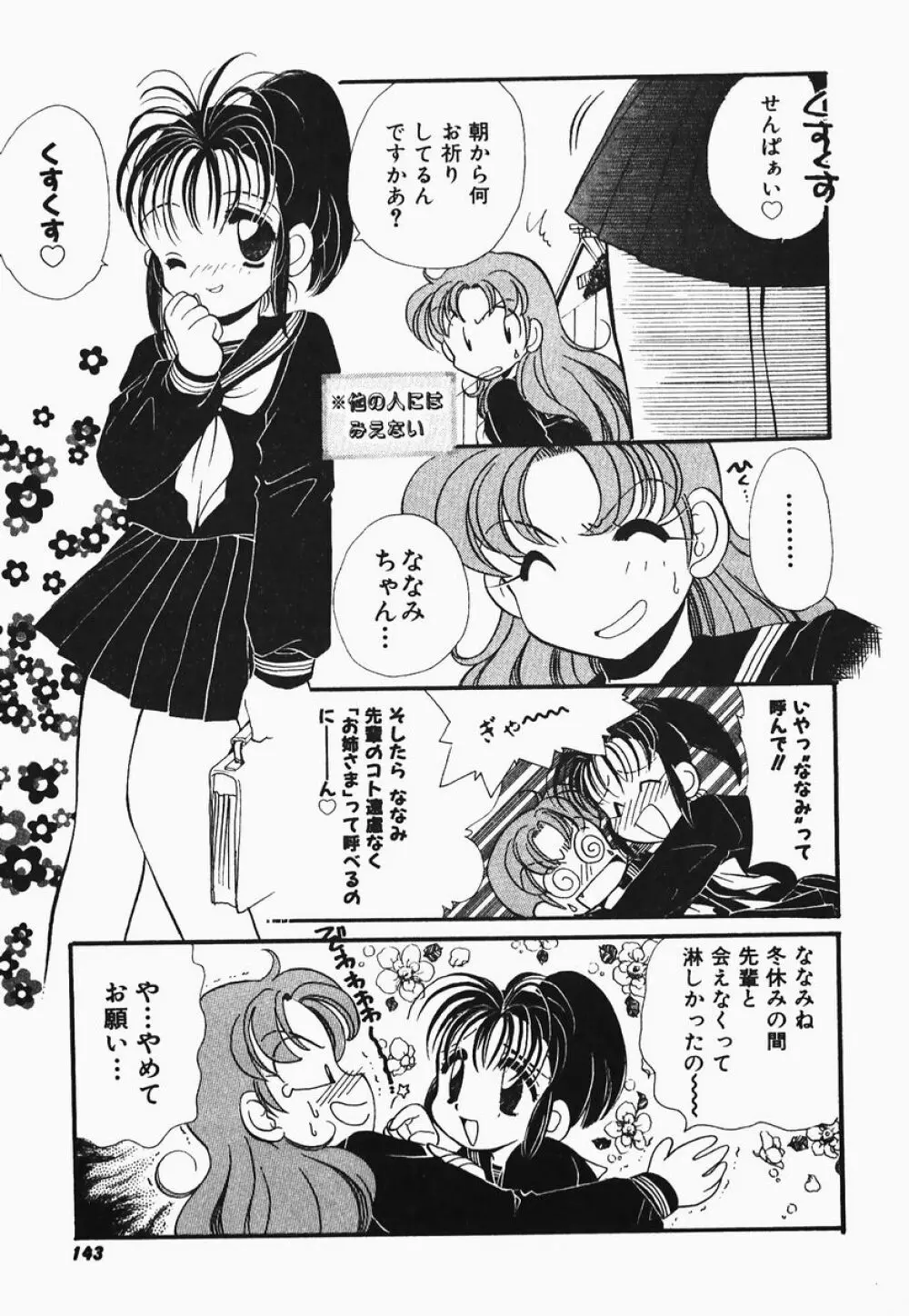 ああっ御主人様!! 1 Page.139