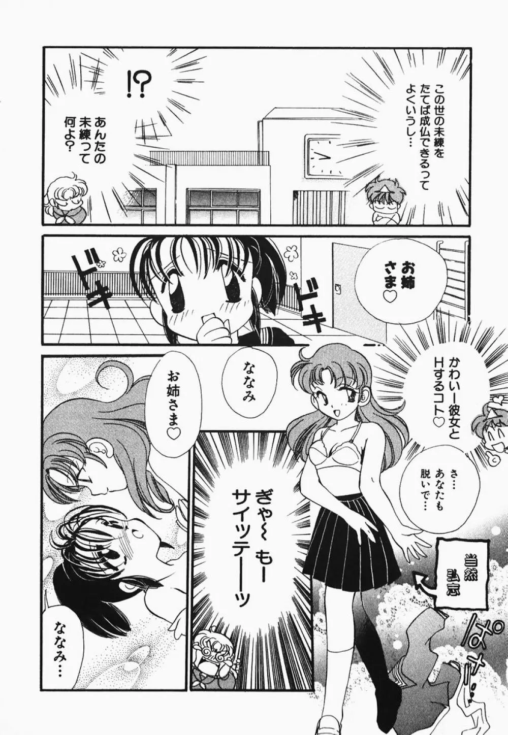 ああっ御主人様!! 1 Page.142