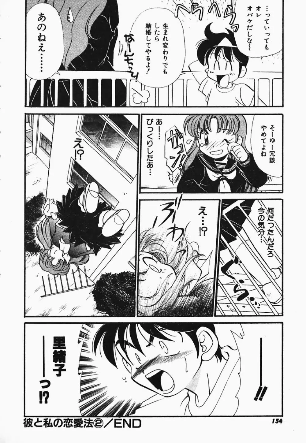 ああっ御主人様!! 1 Page.150