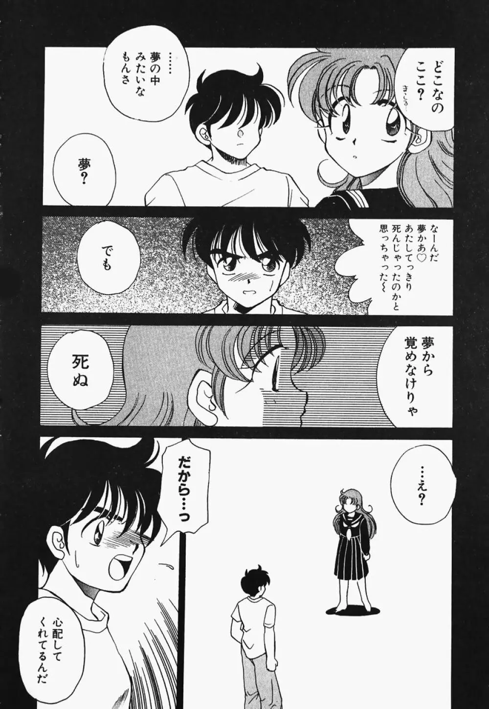 ああっ御主人様!! 1 Page.154