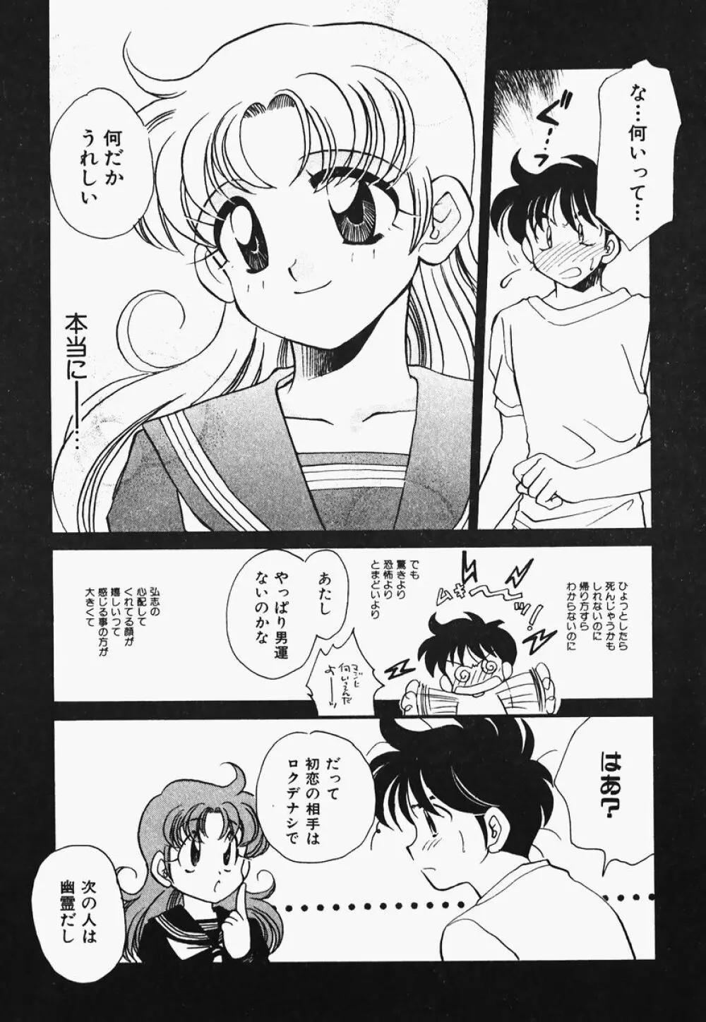 ああっ御主人様!! 1 Page.155