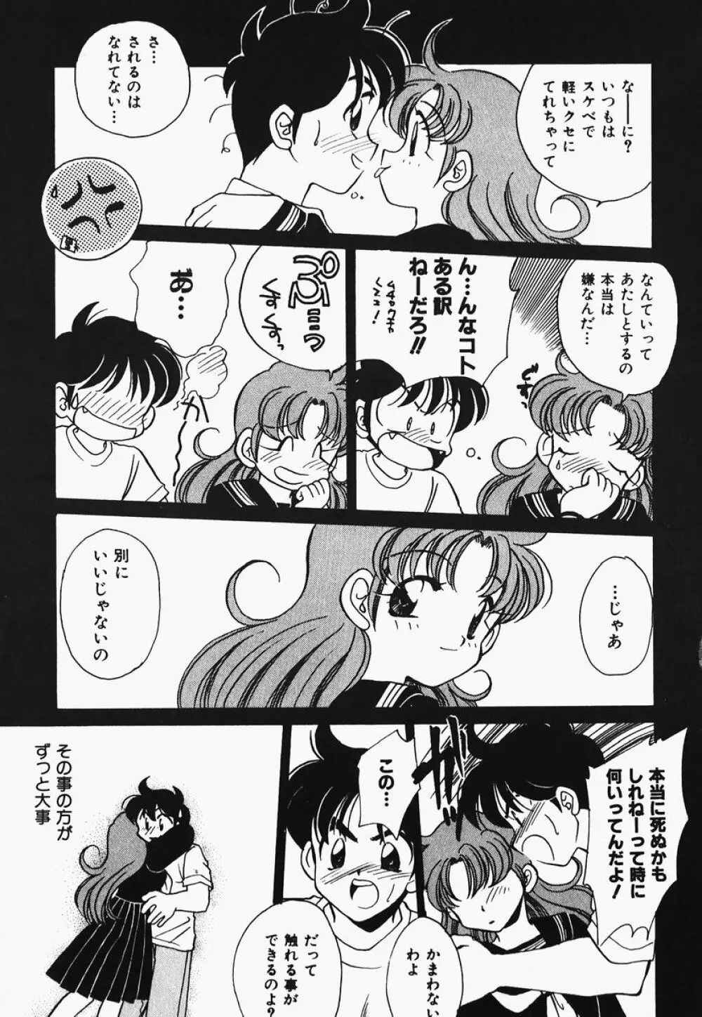 ああっ御主人様!! 1 Page.157