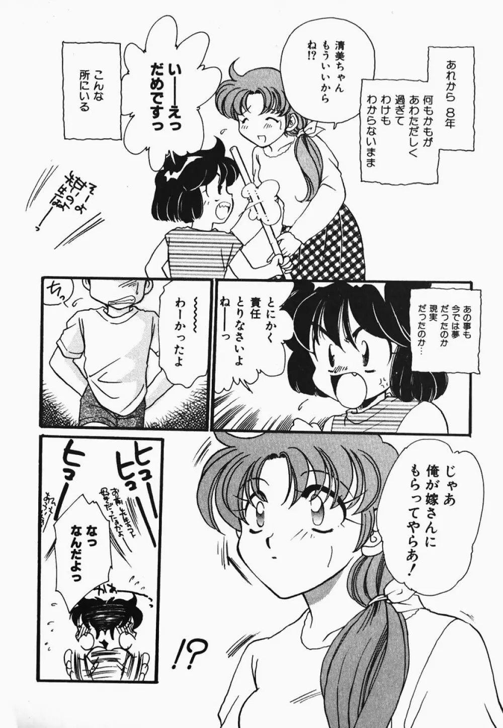 ああっ御主人様!! 1 Page.168