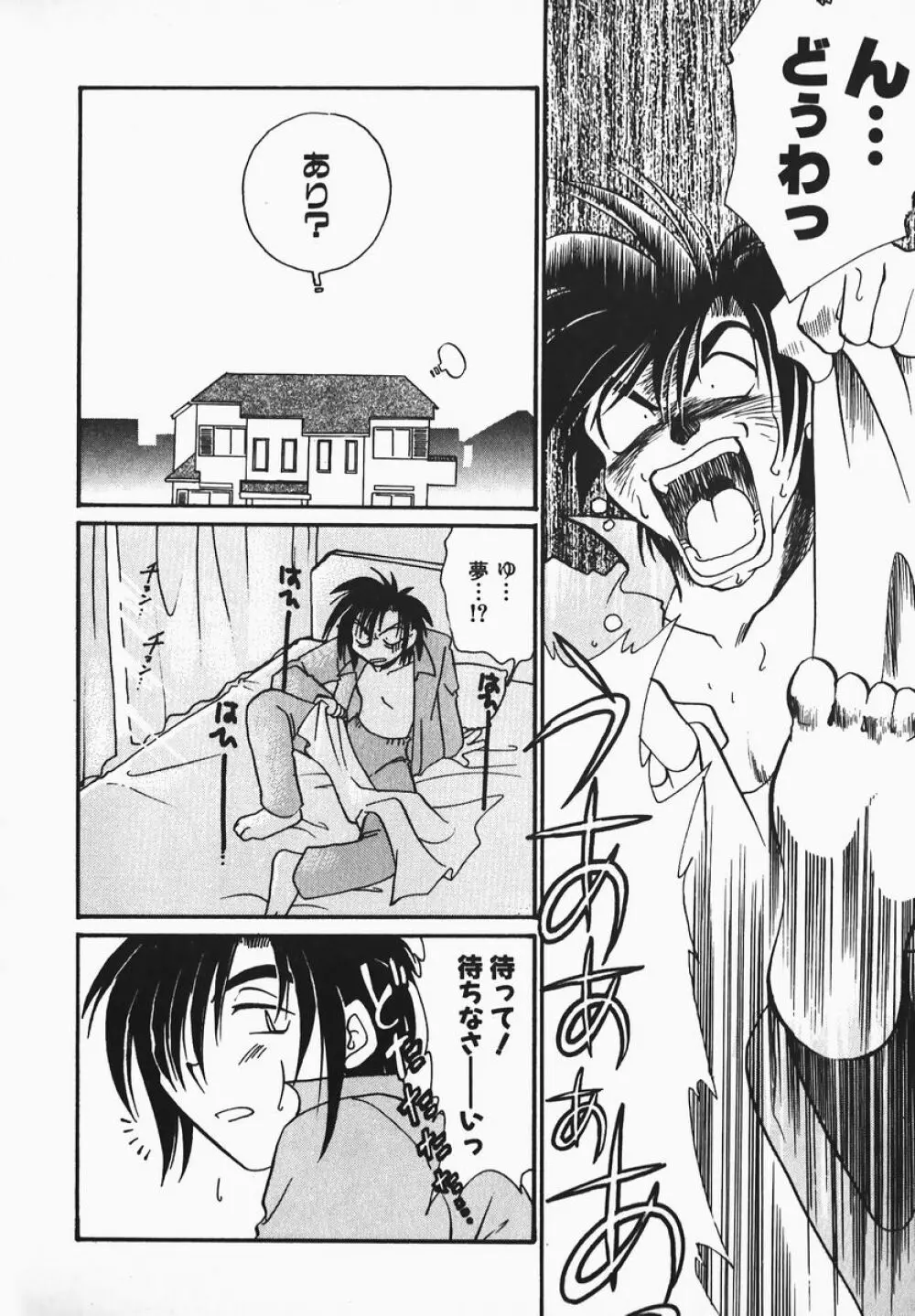 ああっ御主人様!! 1 Page.20