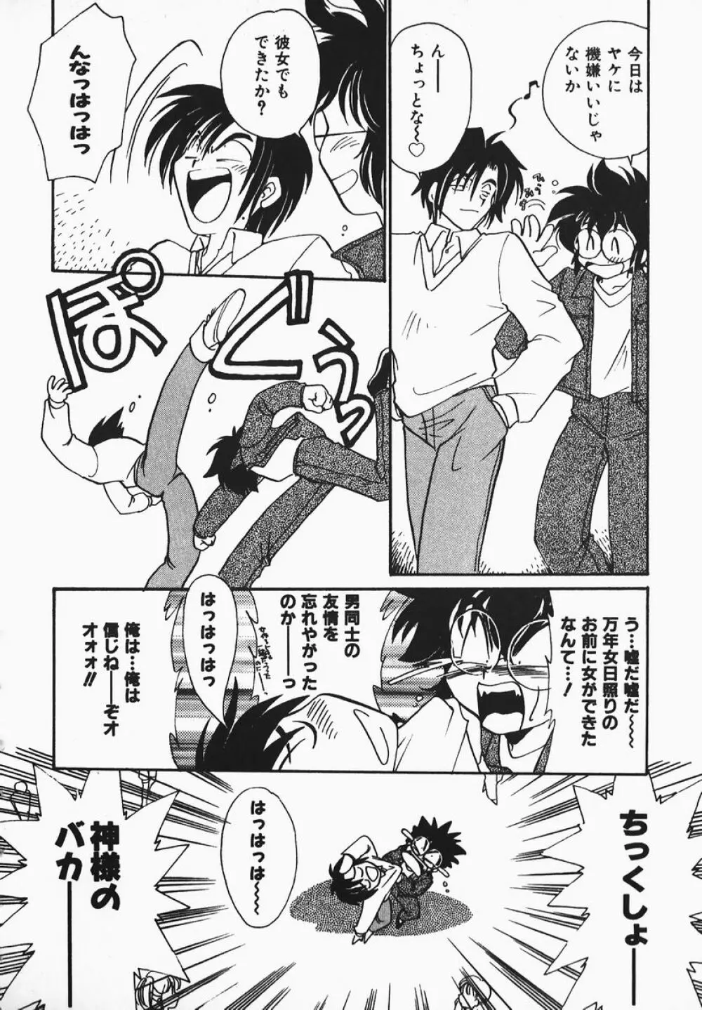 ああっ御主人様!! 1 Page.24