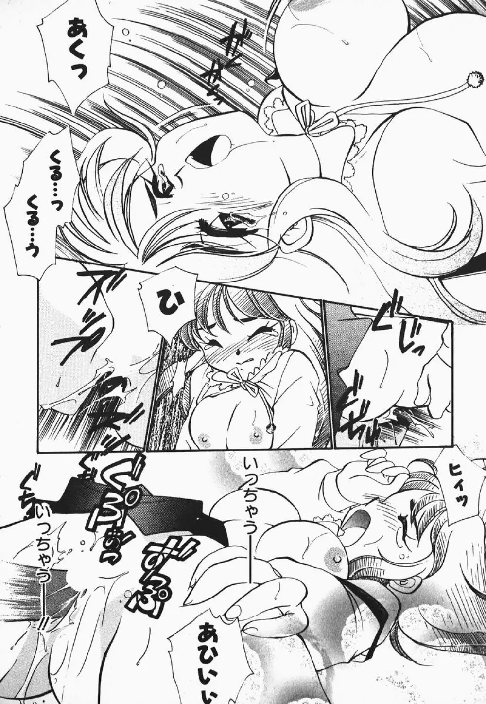 ああっ御主人様!! 1 Page.32