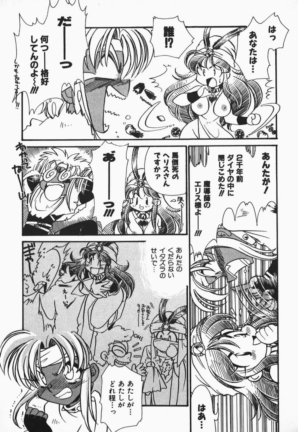 ああっ御主人様!! 1 Page.41