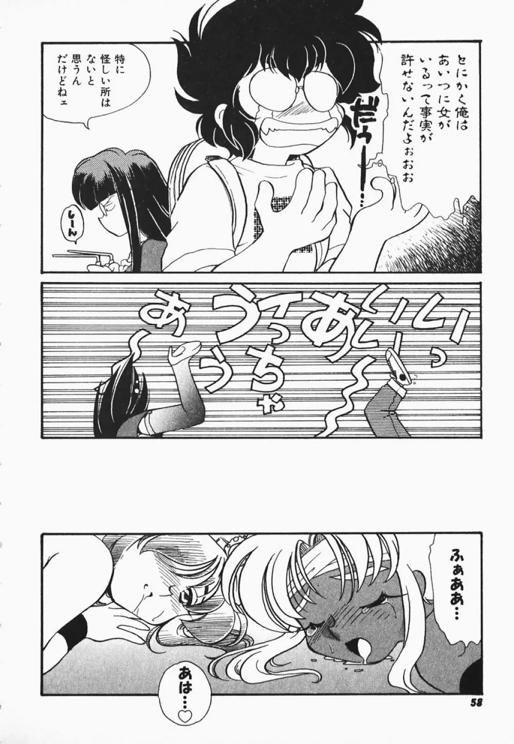 ああっ御主人様!! 1 Page.54