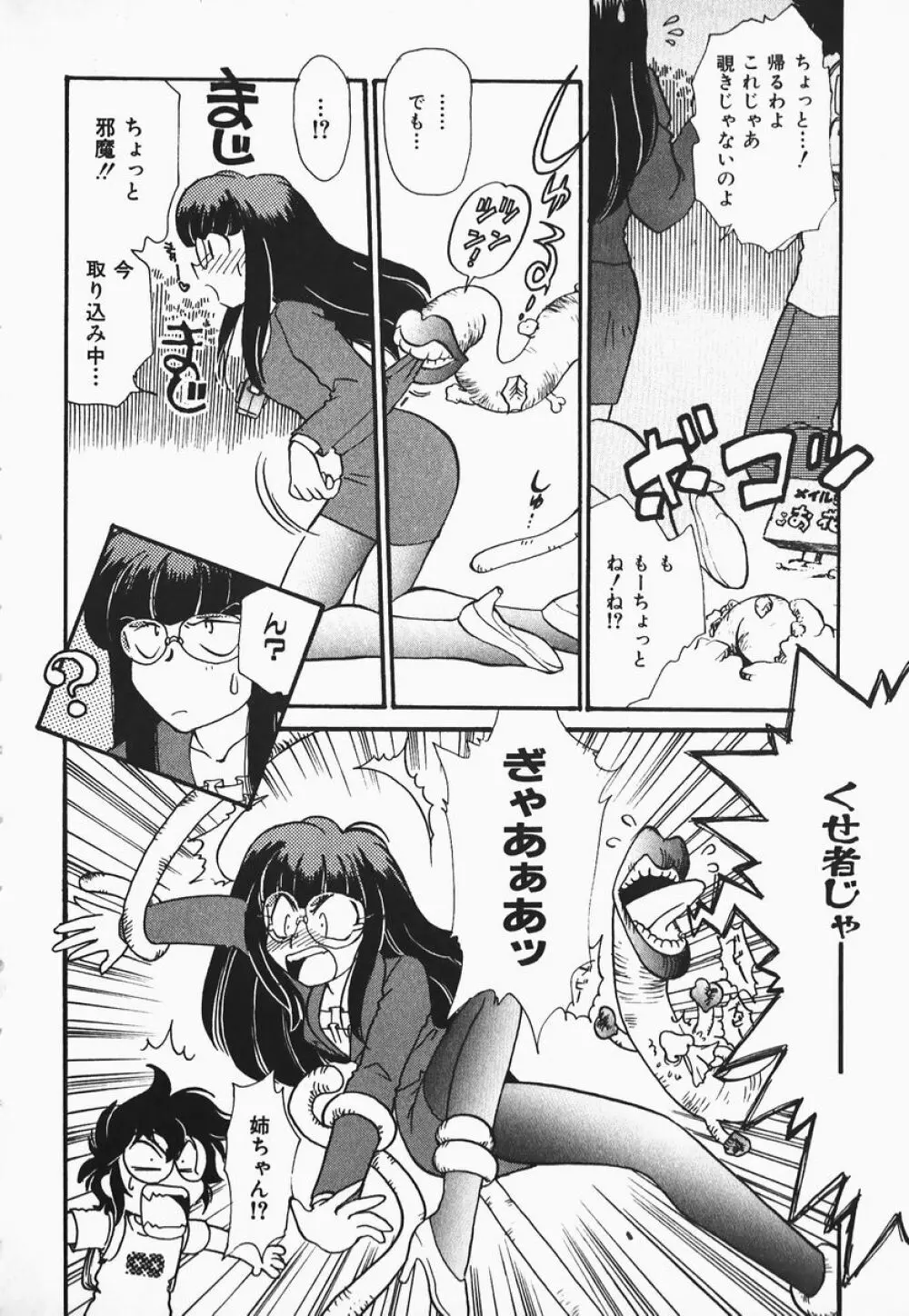 ああっ御主人様!! 1 Page.56