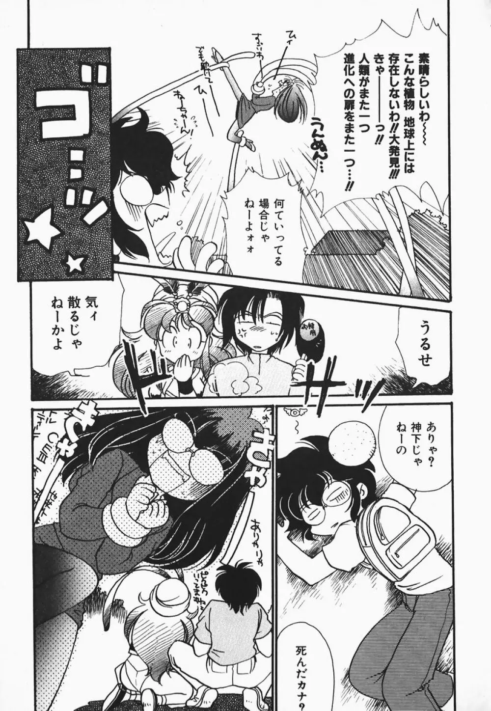 ああっ御主人様!! 1 Page.57