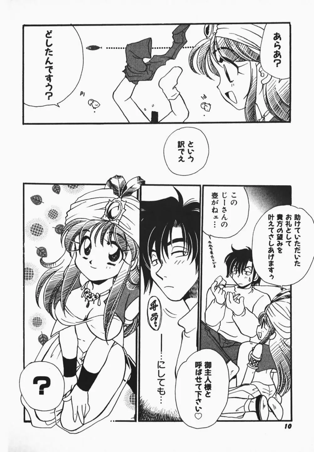 ああっ御主人様!! 1 Page.6