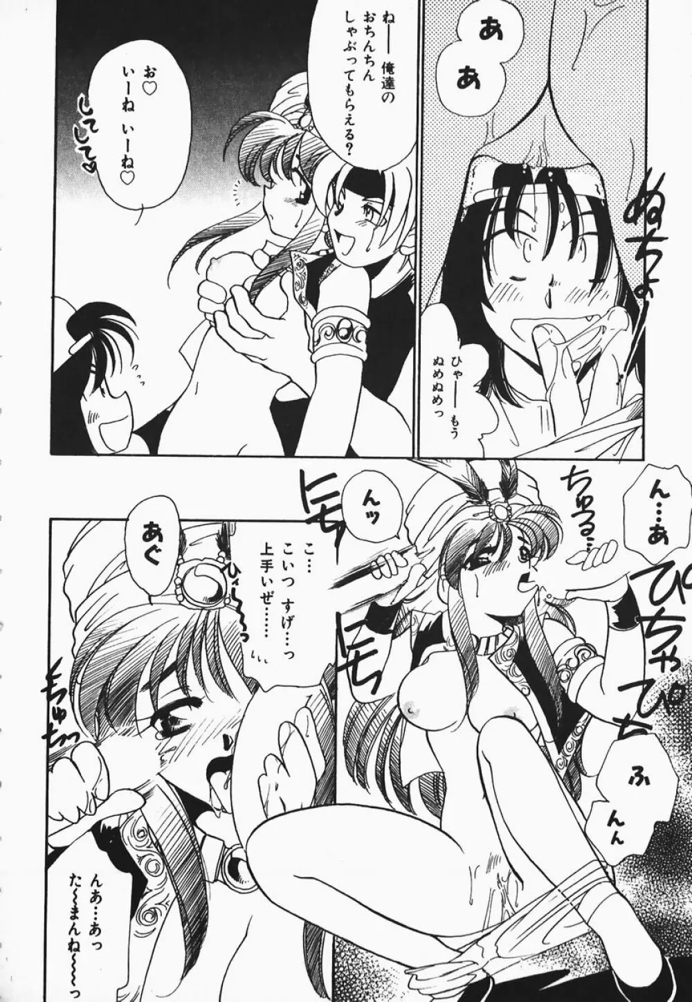 ああっ御主人様!! 1 Page.76