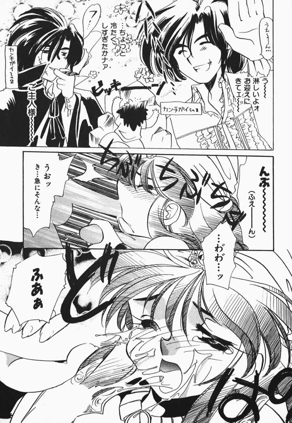 ああっ御主人様!! 1 Page.77